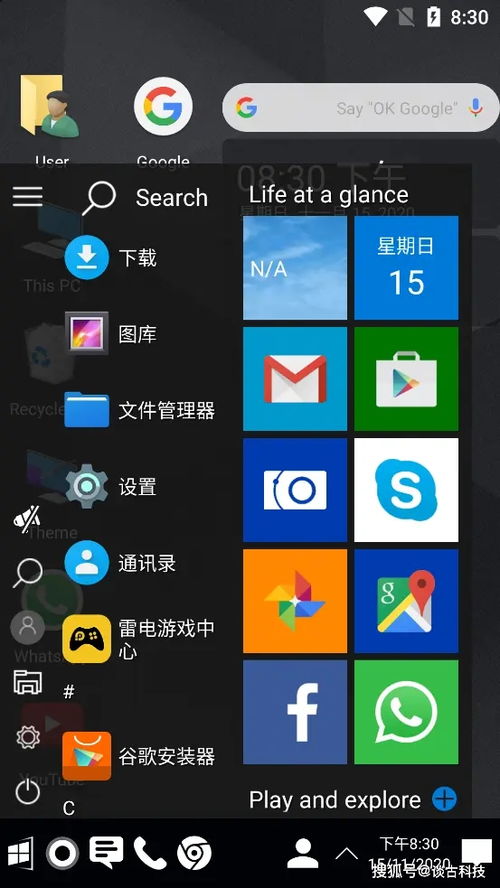 手机上可用的Win10系统 优秀软件助您随时随地办公