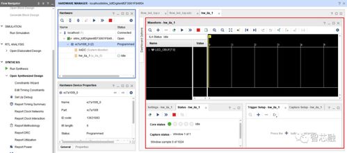 Vivado软件调试工具使用初步指南