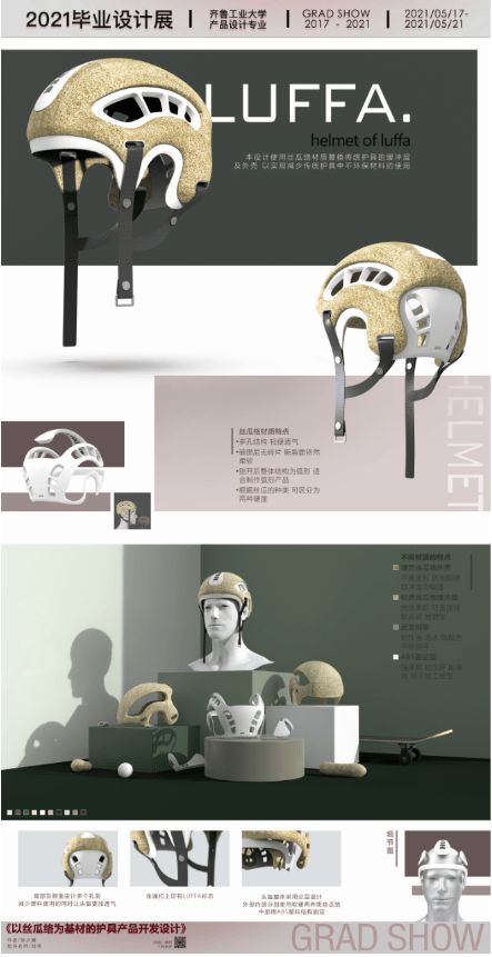 齐鲁工业大学产品设计专业毕设展 当设计思维拥抱软件开发